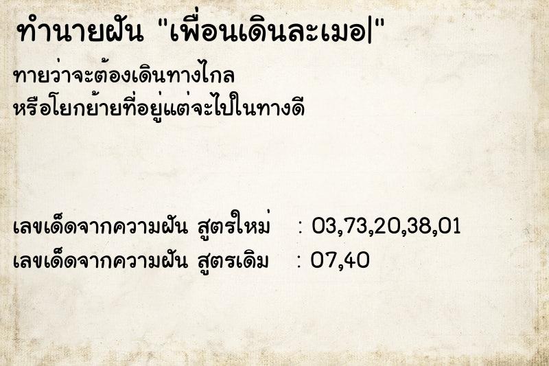 ทำนายฝันเพื่อนเดินละเมอ| ทำนายฝันทำนายฝันเพื่อนเดินละเมอ|